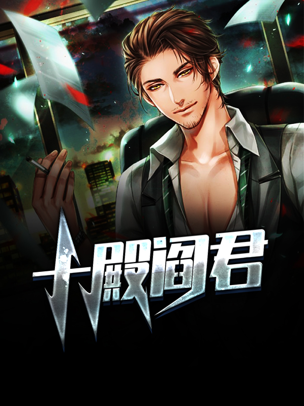 十殿阎君