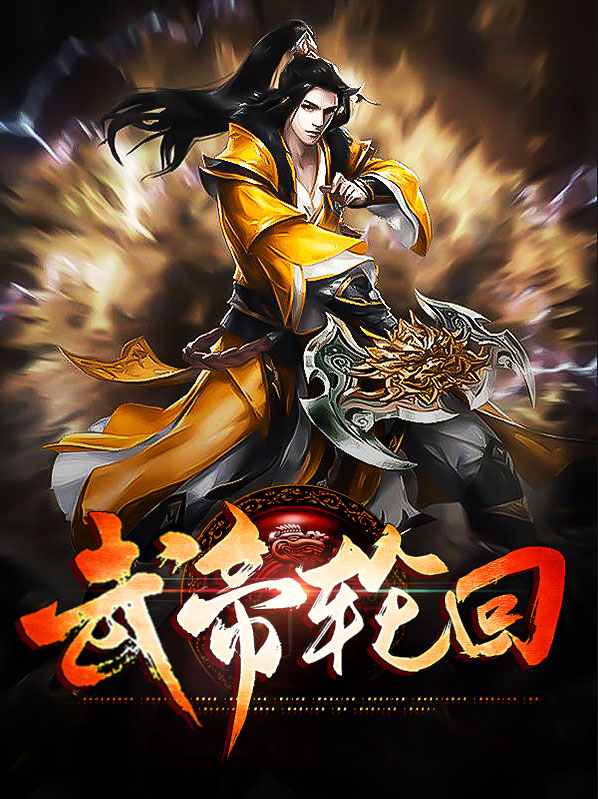 武帝轮回