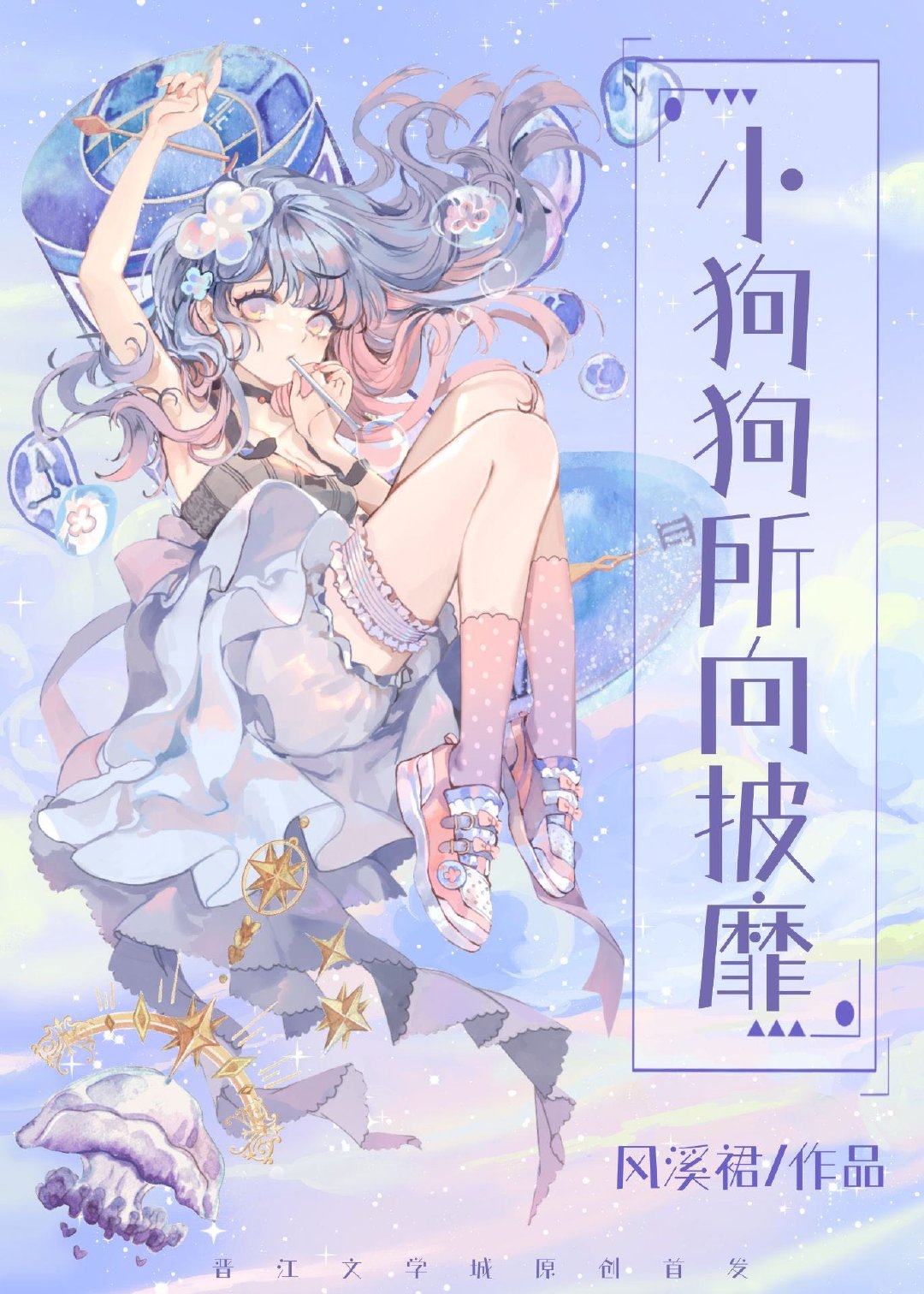 当小狗被迫攻略虐文