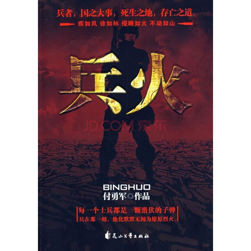 兵火（武装哨兵）