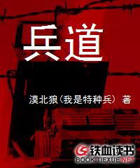 兵道