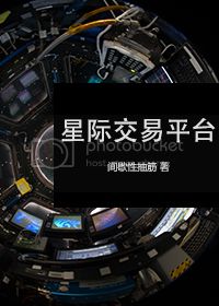 星际交易平台