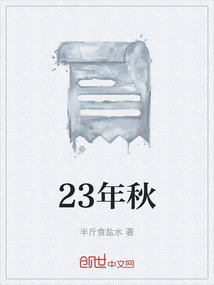 23年秋