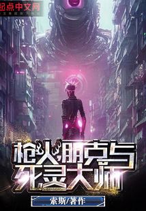 枪火,朋克与死灵大师