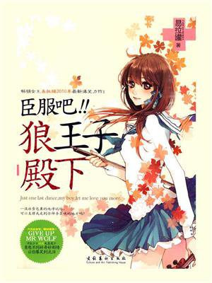 臣服吧，狼王子殿下