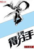 王牌得分手