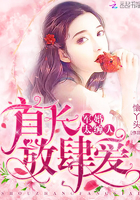 宠婚太缠人:帝少,放肆爱