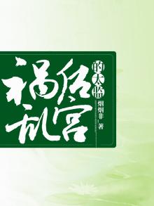 祸乱后宫的太监