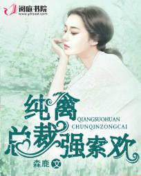 腹黑夏少霸道爱