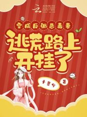 穿成反派恶毒妻,逃荒路上开挂了