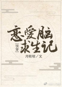 恋爱脑求生记（快穿）