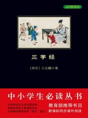 三字经