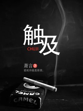 触及