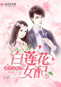 重生末世之白莲花女配