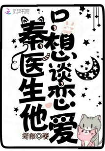 秦医生他只想谈恋爱