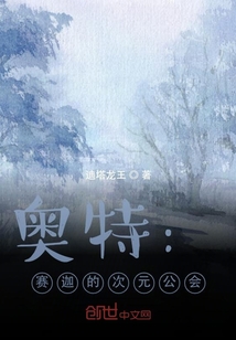 奥特:赛迦的次元公会