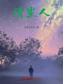 清尘人
