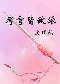 大将军卸甲考科举