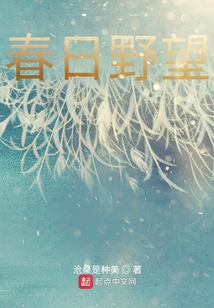 春日野望