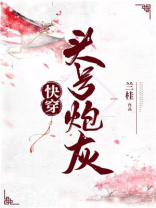 头号炮灰