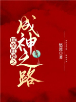 综穿红楼之成神之路