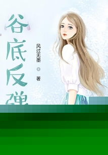 谷底反弹