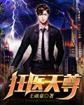 狂医天尊