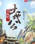 奔跑吧,土地公