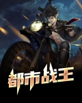 都市战王