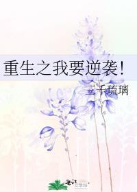 重生之我要逆袭!