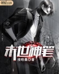末世神笔