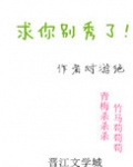 求你别秀了[吃鸡]