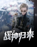 都市之战神归来