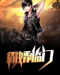 霸婿临门