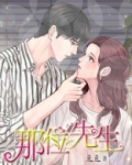 那位先生