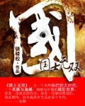 国士无双
