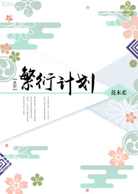 [火影]繁衍计划
