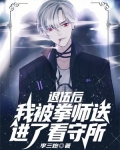 退伍后，我被拳师送进了看守所