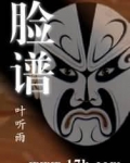 脸谱