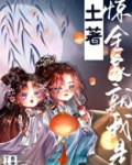 惊,全家就我是土著!