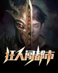 狂人闯都市