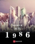 港综1986