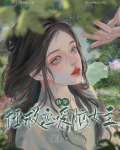 拯救恋爱脑女主（快穿）