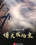 诸天农场主