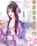 空间种田:带着崽崽虐渣忙