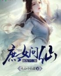 庶女问仙:绝色十三娘
