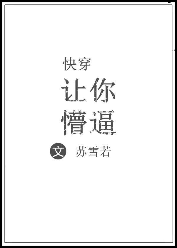 (快穿)让你懵逼