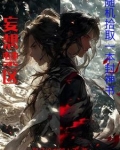 妄想禁区:随机拾取一本封神书