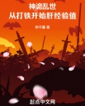 神诡乱世:从打铁开始肝经验值
