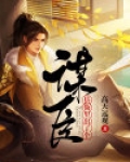 县衙里出了个谋臣